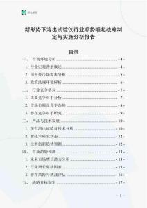 新形勢(shì)下溶出試驗(yàn)儀行業(yè)順勢(shì)崛起戰(zhàn)略制定與實(shí)施分析報(bào)告
