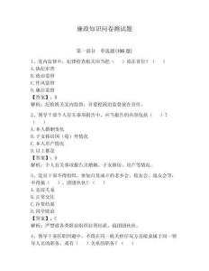 廉政知识问卷测试题含答案（预热题）