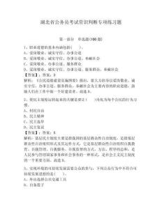 湖北省公務員考試常識判斷專項練習題含答案（預熱題）