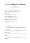 2025年城市交通規(guī)劃與優(yōu)化策略題庫附答案