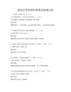 通用計算機硬件維修技能測試卷