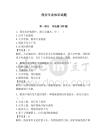 保安专业知识试题【预热题】