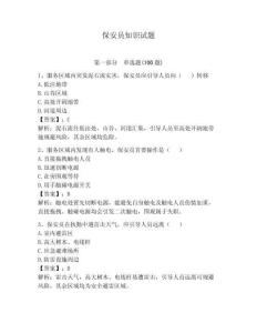 保安员知识试题【夺分金卷】
