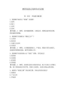 攜程旅游定制師知識試題附答案（鞏固）