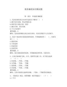 税务廉政知识测试题附答案【预热题】