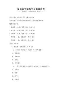 漢語言文學與文化素養試題