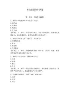 淮安旅游知識試題【必刷】