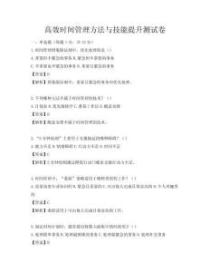 高效時間管理方法與技能提升測試卷