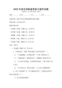 2025年語文詩歌鑒賞能力提升試題