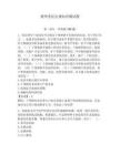德州黨紀(jì)法規(guī)知識(shí)測(cè)試題含答案【能力提升】