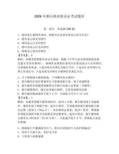 2026年烟台渔业船员证考试题库附答案（夺分金卷）