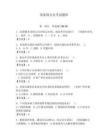 國(guó)家保安員考試題庫(kù)帶答案（輕巧奪冠） (2)
