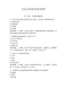 歷史文化旅游考試備考題庫(kù)（精選題）