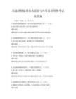 高速鐵路建設技術進展與應用前景預測考試及答案