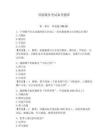 導(dǎo)游服務(wù)考試備考題庫(kù)【突破訓(xùn)練】