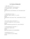 電子商務運營策略試卷