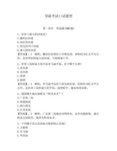 導游考試口試題型（有一套）