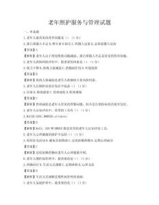 老年照護服務與管理試題