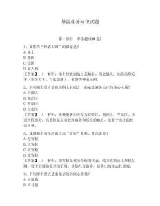 導游業務知識試題帶答案（輕巧奪冠）
