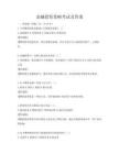 金融投資策略考試及答案