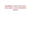 2026福建厦门外代报关行有限公司报关员岗社会招聘1人笔试历年参考题库附带答案详解