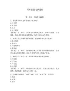 駕車旅游考試題庫含答案（培優）