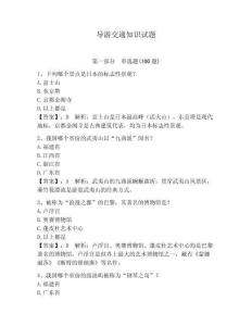 導游交通知識試題含答案（預熱題）