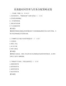 高效能時間管理與任務分配策略試卷
