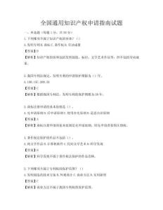 全國通用知識產權申請指南試題