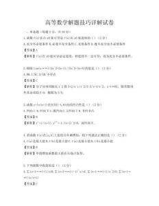 高等數學解題技巧詳解試卷