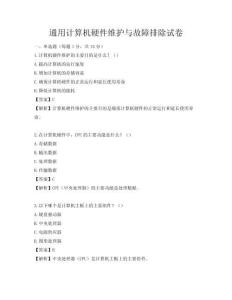 通用計算機硬件維護與故障排除試卷