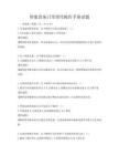 智能設備日常使用操作手冊試題
