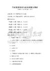 汽車駕駛理論與實(shí)考試題與解析
