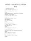 中國古代哲學思想與現代社會價值觀的關聯測試卷