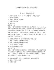 2026年煙臺船員機工考試題庫帶答案