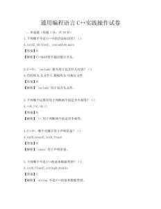 通用編程語言C++實踐操作試卷