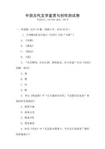 中國古代文學鑒賞與創作測試卷