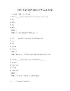 通用英語語法知識點考試及答案