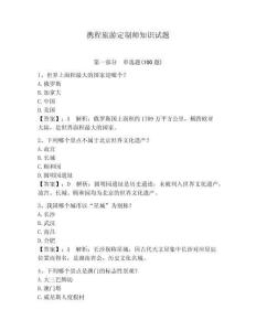 攜程旅游定制師知識試題含答案（鞏固）