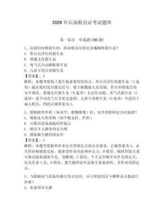 2026年石油船員證考試題庫帶答案（奪分金卷）