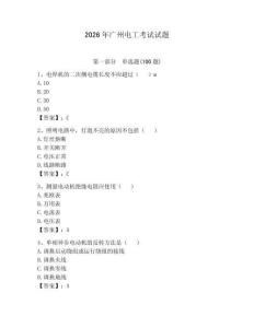 2026年廣州電工考試試題含答案（預(yù)熱題）