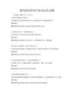 現代財務管理與資本運作試題