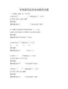 全國通用佤語基礎教程試題