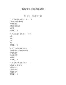 2026年電工知識知識試題【預(yù)熱題】
