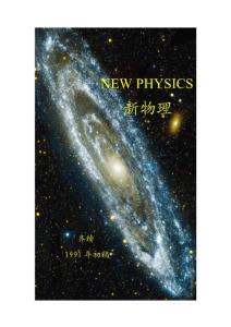 《新物理》第三版303