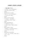 全国通用工程制图与识图试题