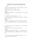 全國通用合同法知識普及試題及答案