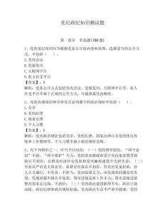黨紀政紀知識測試題及參考答案（預熱題）