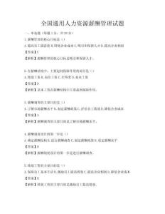 全国通用人力资源薪酬管理试题