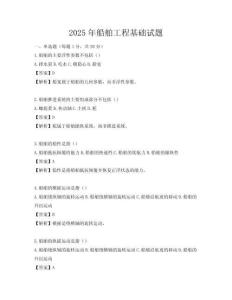 2025年船舶工程基礎試題